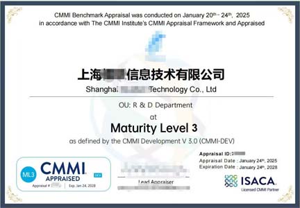 CMMI3 认证证书样本_企无忧客户案例