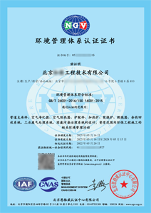 ISO 14001认证证书样本_企无忧客户案例