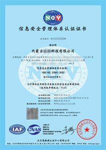 ISO 27001认证证书样本_企无忧客户案例