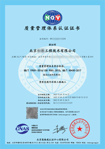 ISO 9001认证证书样本_企无忧客户案例