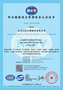 ISO 45001认证证书样本_企无忧客户案例