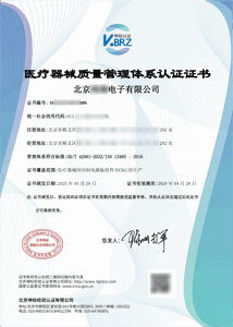 ISO 13485认证证书样本_企无忧客户案例