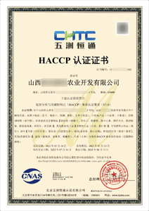 HACCP 认证证书样本_企无忧客户案例