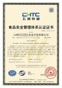 ISO 22000认证证书样本_企无忧客户案例